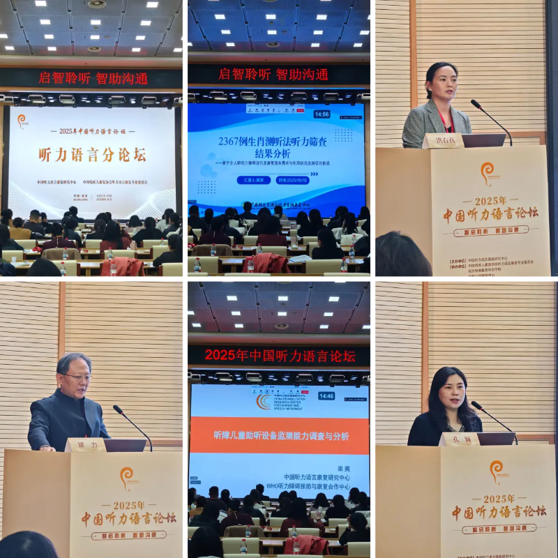 图为听力语言分论坛现场一